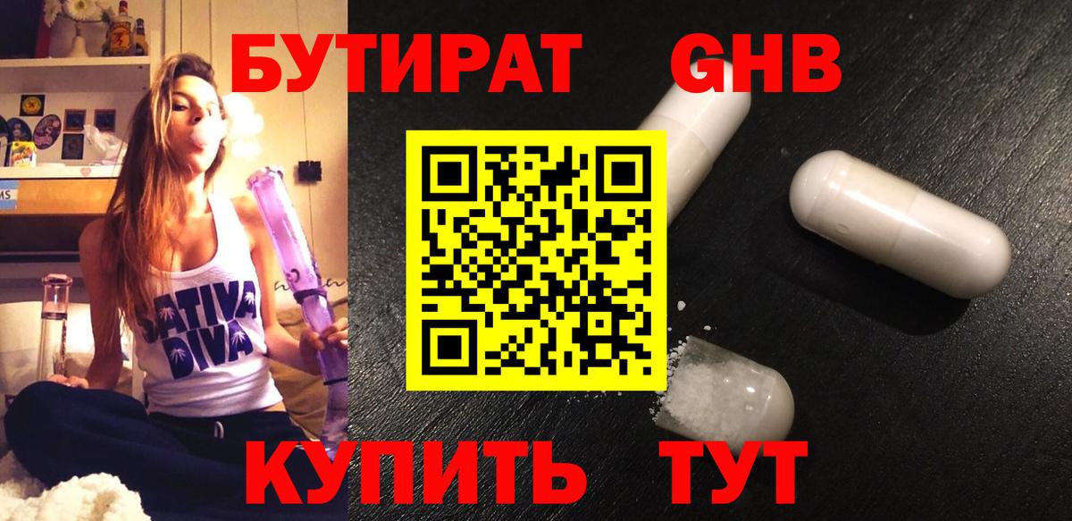 Трёхгорный  Бутират GHB  БУТИРАТ  Вход с VPN 
