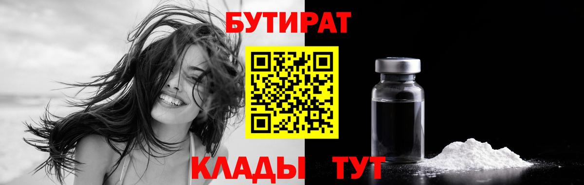 Бутират вода Трёхгорный