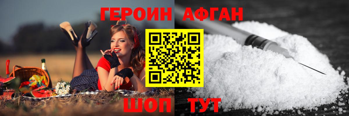 ГЕРОИН герыч Трёхгорный