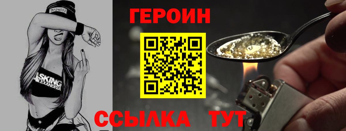 ГЕРОИН Афган  Вход с VPN  Трёхгорный 