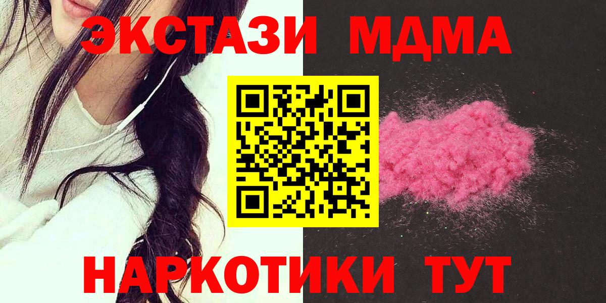 Трёхгорный  MDMA кристаллы  МДМА  Вход с VPN  MDMA Molly 