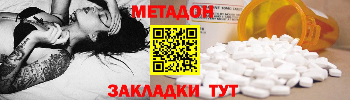 Метадон кристалл Трёхгорный